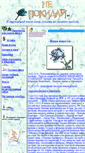 Mobile Screenshot of nepokiny.narod.ru