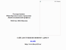 Tablet Screenshot of litsey623.narod.ru