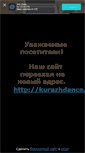 Mobile Screenshot of kurazgdance.narod.ru