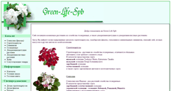 Desktop Screenshot of green-life-spb.narod.ru
