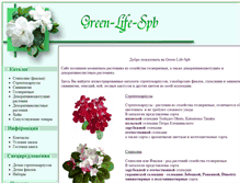 Tablet Screenshot of green-life-spb.narod.ru