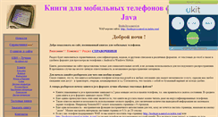 Desktop Screenshot of booksjava.narod.ru