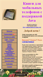 Mobile Screenshot of booksjava.narod.ru