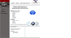 Desktop Screenshot of lanos-sens.narod.ru