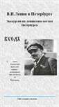 Mobile Screenshot of lenin-in-spb.narod.ru