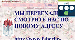 Desktop Screenshot of faberlic-cosmete.narod.ru