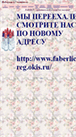 Mobile Screenshot of faberlic-cosmete.narod.ru