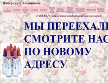 Tablet Screenshot of faberlic-cosmete.narod.ru