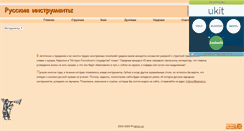 Desktop Screenshot of folkinst.narod.ru