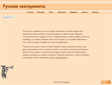 Tablet Screenshot of folkinst.narod.ru