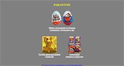 Desktop Screenshot of parafonix.narod.ru