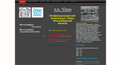 Desktop Screenshot of newschany.narod.ru