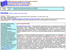 Tablet Screenshot of for-euro-court.narod.ru