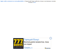 Tablet Screenshot of physicsleti.narod.ru