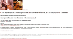 Desktop Screenshot of pavlino-rus.narod.ru