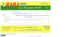 Desktop Screenshot of mamacomfort.narod.ru