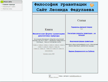 Tablet Screenshot of leofed.narod.ru