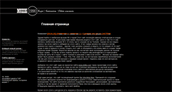 Desktop Screenshot of muzik1990.narod.ru