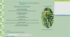 Desktop Screenshot of green-randy.narod.ru