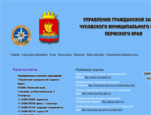 Tablet Screenshot of mchschus.narod.ru