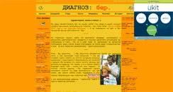 Desktop Screenshot of diagnoz-ber.narod.ru