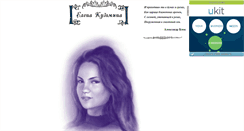 Desktop Screenshot of elena-kuzmina.narod.ru