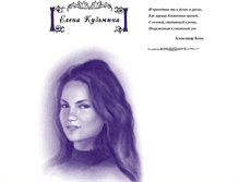 Tablet Screenshot of elena-kuzmina.narod.ru