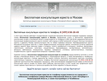 Tablet Screenshot of moscow-yurist.narod.ru