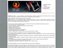 Tablet Screenshot of firebird-server.narod.ru