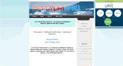 Desktop Screenshot of forum-free.narod.ru