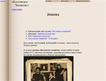 Tablet Screenshot of bostontea.narod.ru