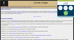 Desktop Screenshot of kogrom.narod.ru