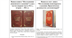 Desktop Screenshot of posledovanie.narod.ru