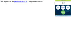 Desktop Screenshot of guineecole.narod.ru