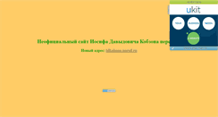 Desktop Screenshot of iosifdk.narod.ru