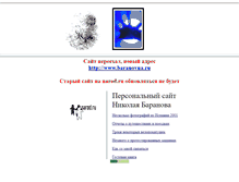Tablet Screenshot of baranovna.narod.ru