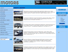Tablet Screenshot of geomotors.narod.ru