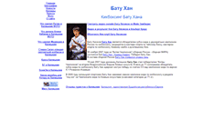 Desktop Screenshot of batu-khan.narod.ru