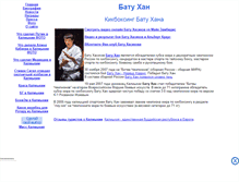Tablet Screenshot of batu-khan.narod.ru