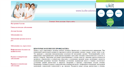 Desktop Screenshot of budte-zdorovu.narod.ru
