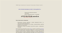 Desktop Screenshot of anti-maniak.narod.ru