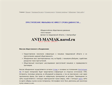 Tablet Screenshot of anti-maniak.narod.ru