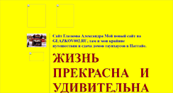 Desktop Screenshot of glazkov002.narod.ru