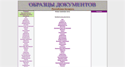 Desktop Screenshot of obrazec2006by.narod.ru