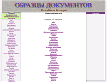 Tablet Screenshot of obrazec2006by.narod.ru