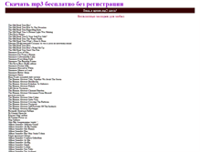Tablet Screenshot of mp3bigarchivg.narod.ru