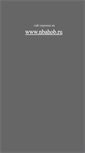 Mobile Screenshot of nbahob.narod.ru