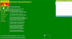 Desktop Screenshot of dyatkovo.narod.ru