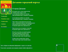Tablet Screenshot of dyatkovo.narod.ru