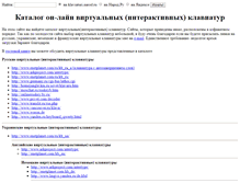 Tablet Screenshot of klaviaturi.narod.ru